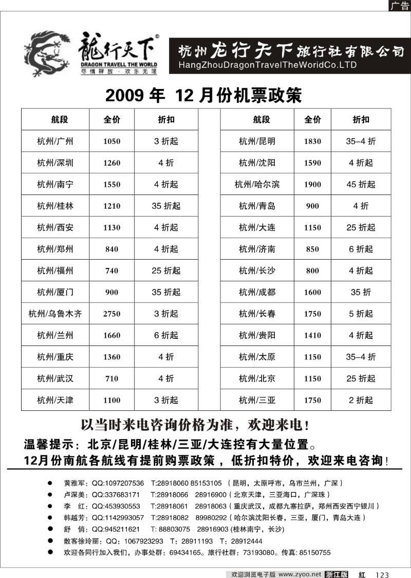 123 杭州龙行天下票务