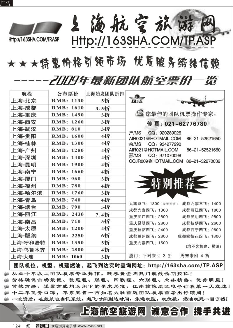 124  机票----上海航空旅游网