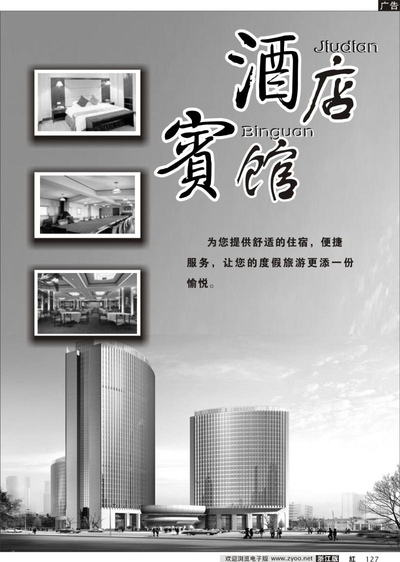 127 宾馆酒店专版