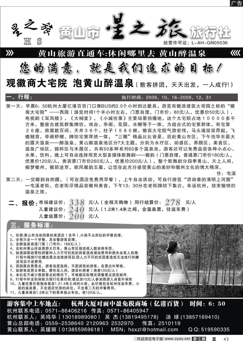 43 黄山星之旅