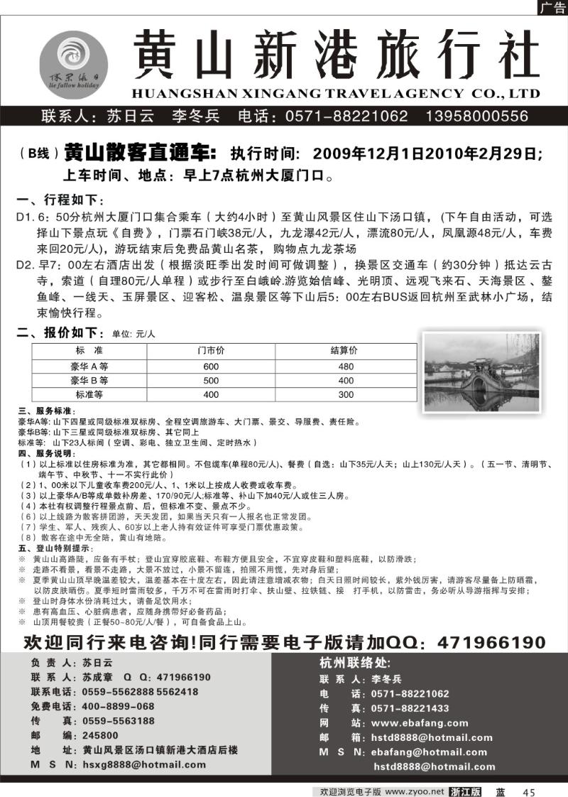45 黄山新港旅行社