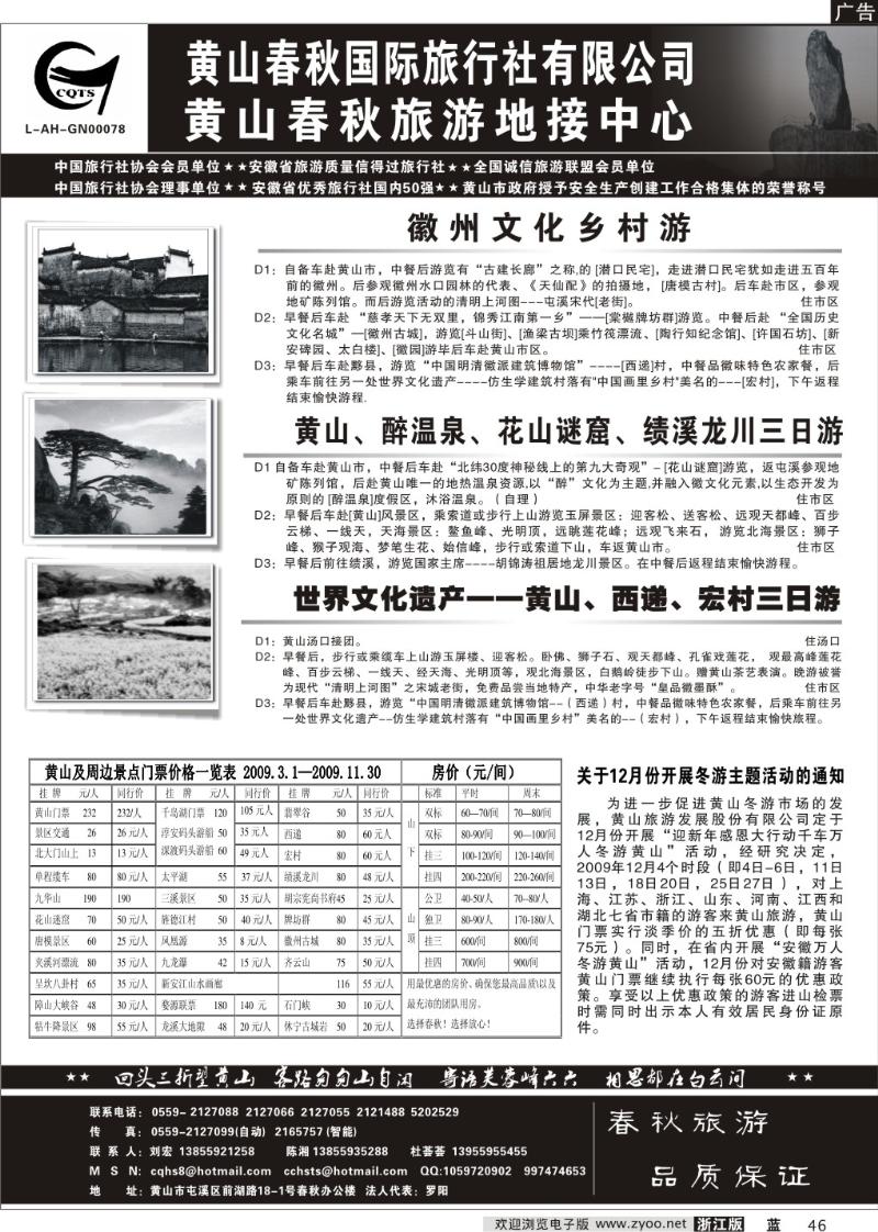 46 黄山春秋国际旅行社有限公司地接中心报价