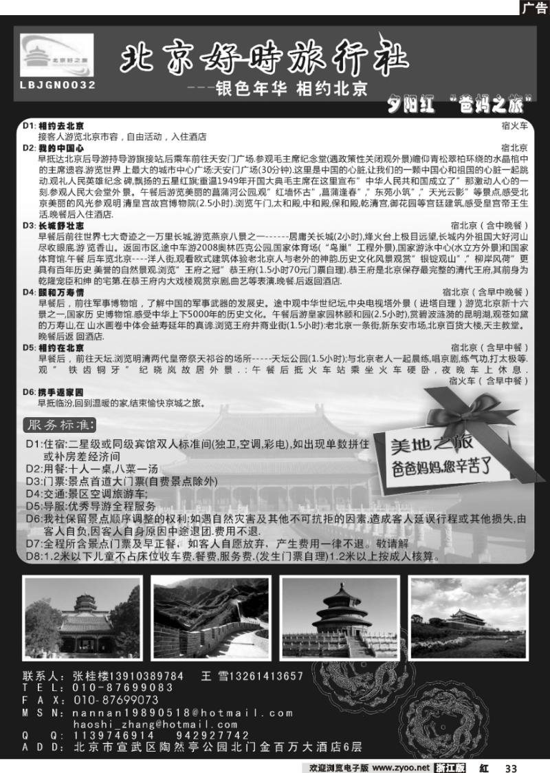 33 北京好时旅行社