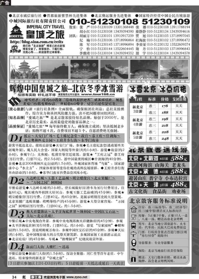 34 北京中城旅行社