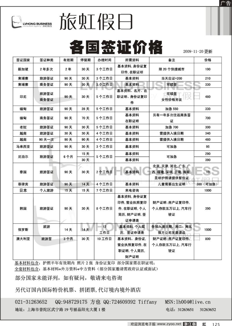 125 旅虹假日-签证