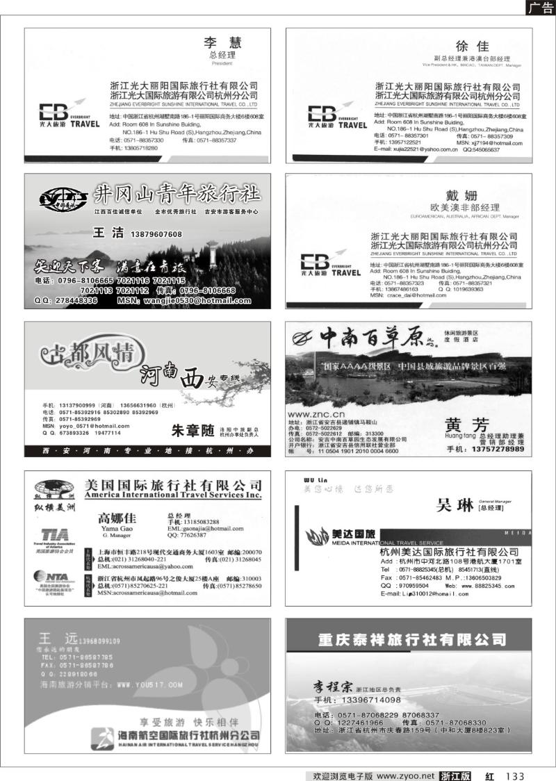 133 畅游天下品牌榜