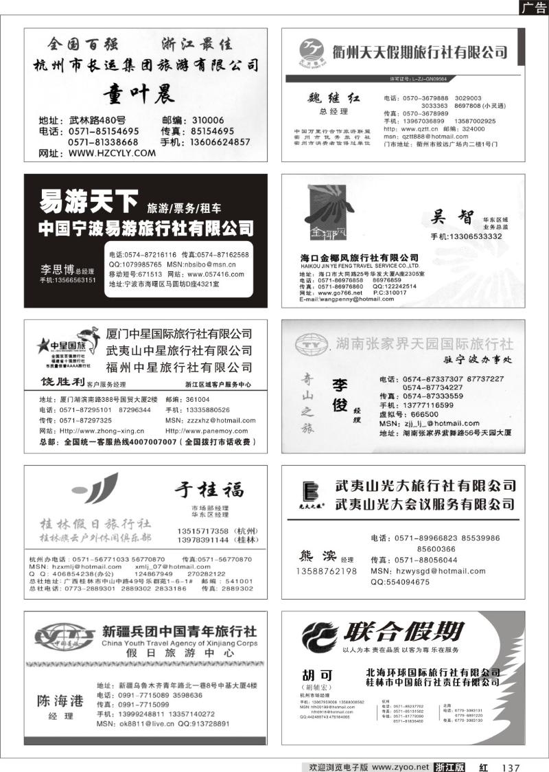 137 畅游天下品牌榜