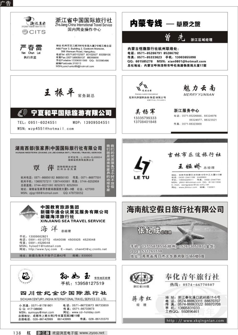 138 畅游天下品牌榜