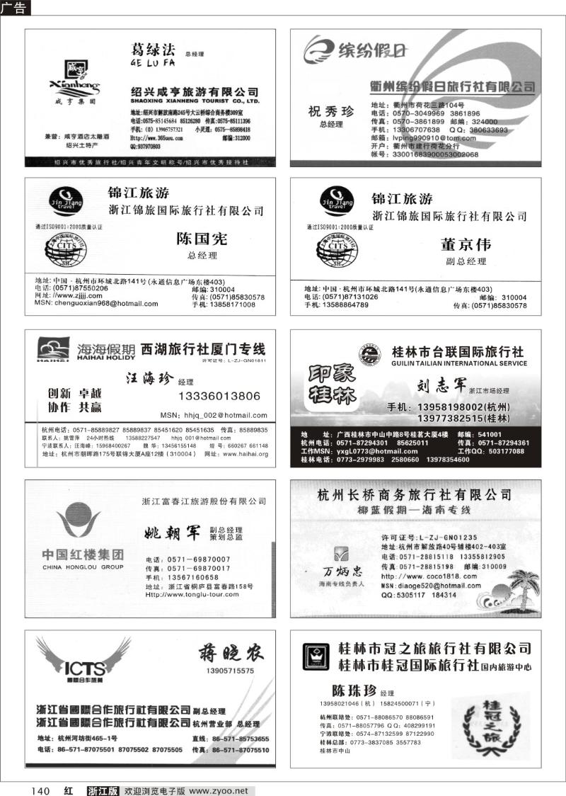 140 畅游天下品牌榜