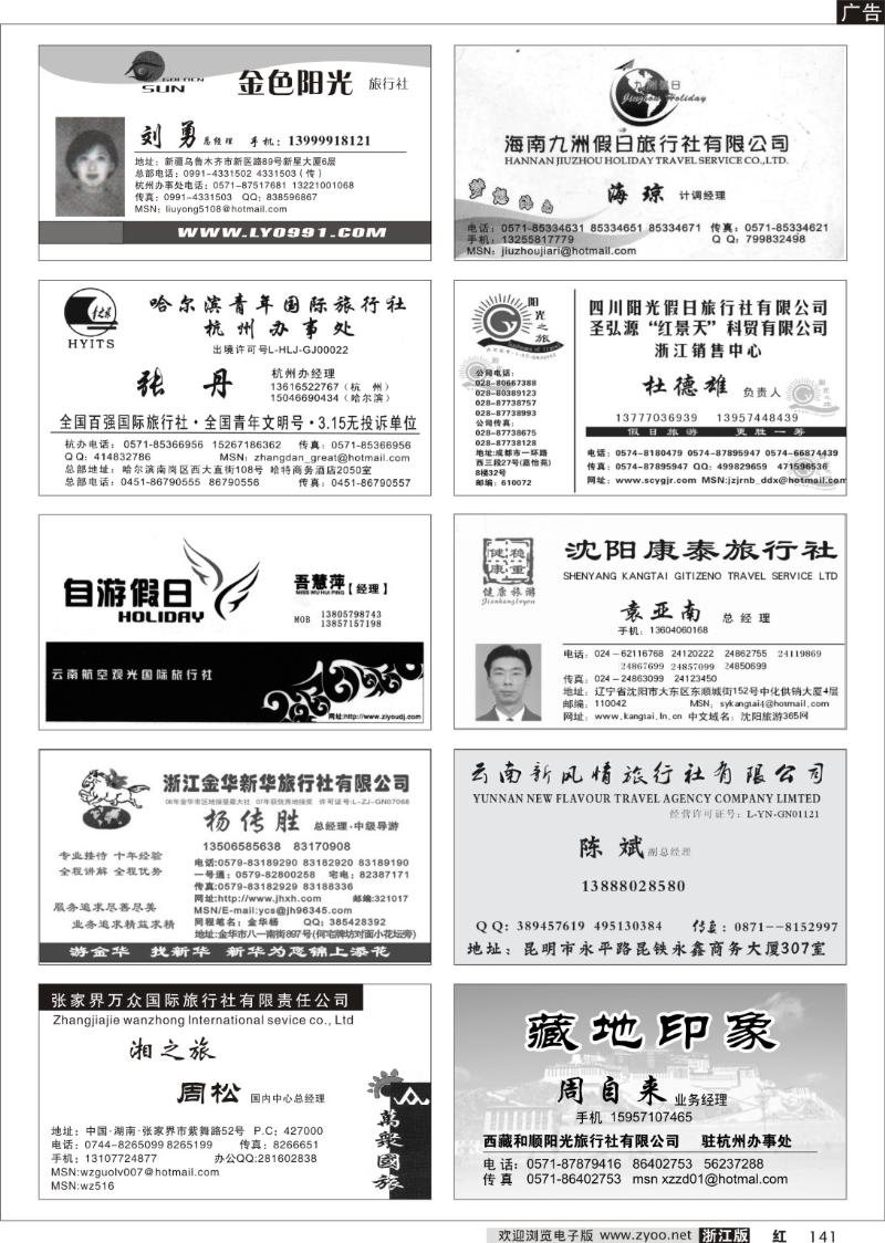 141 畅游天下品牌榜