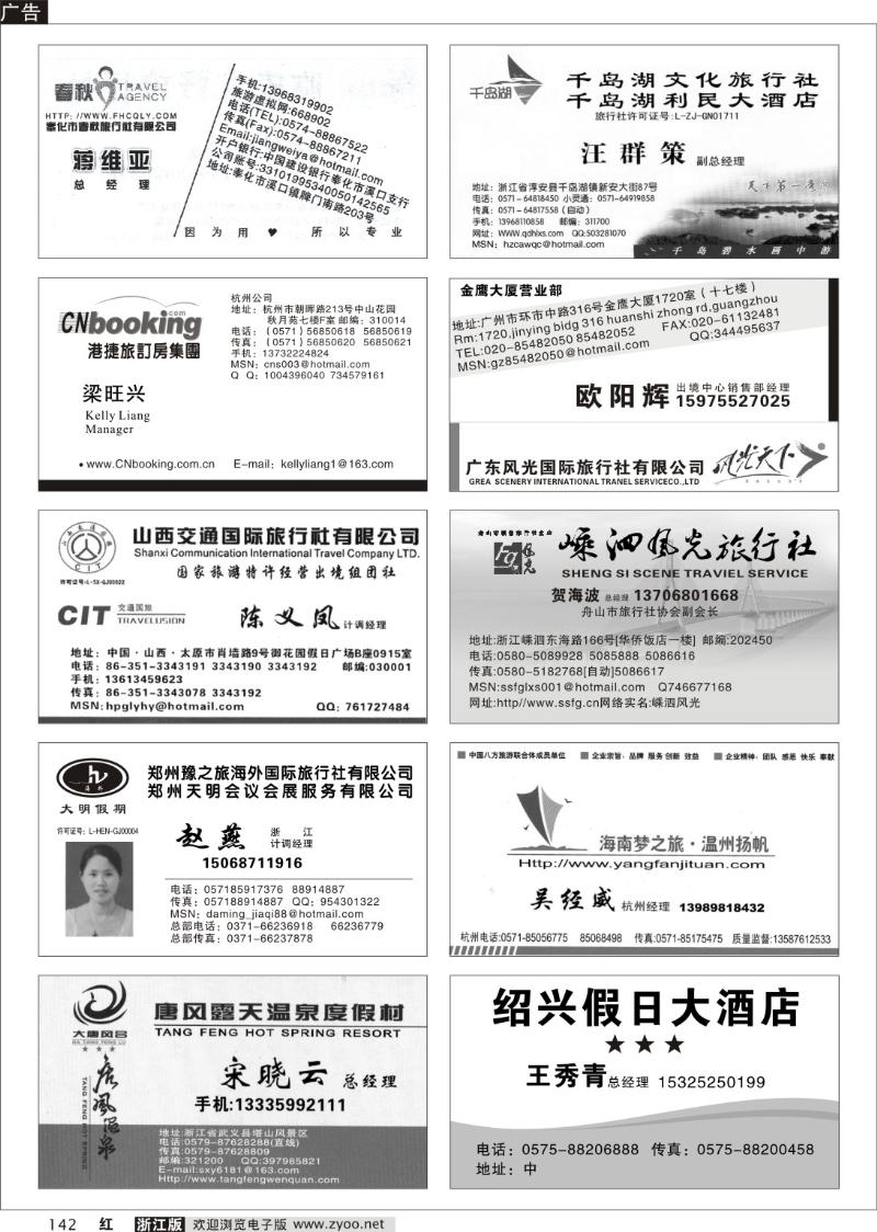 142 畅游天下品牌榜