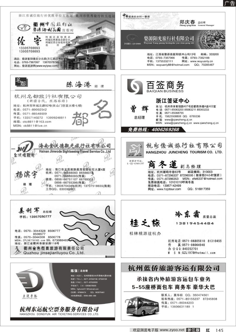 145 畅游天下品牌榜