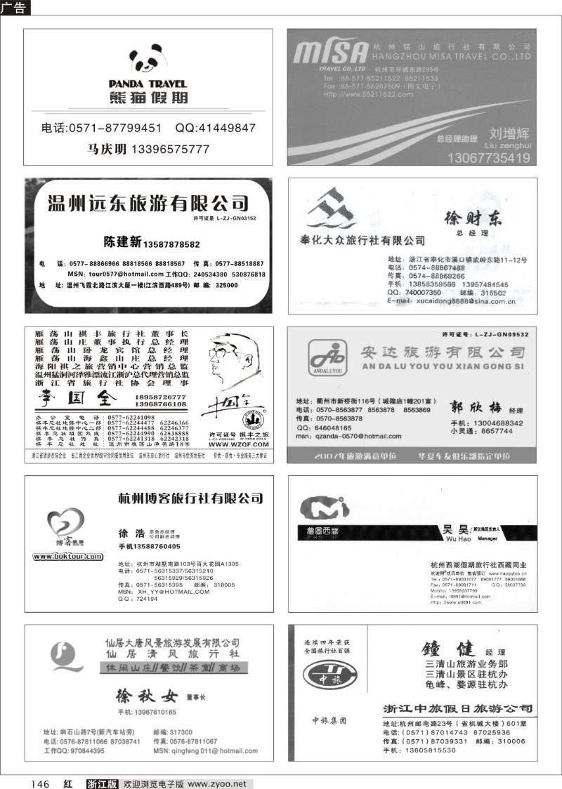 146 畅游天下品牌榜