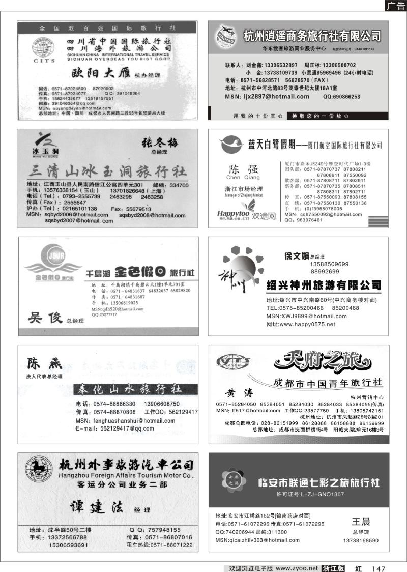 147 畅游天下品牌榜