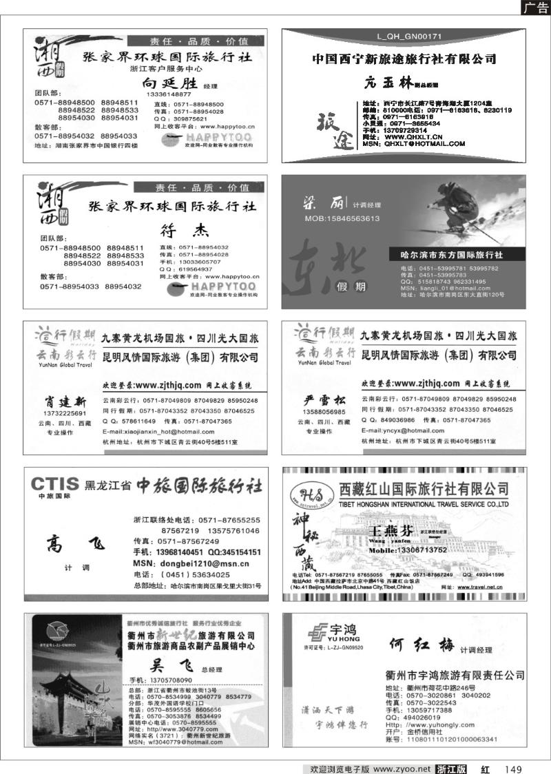 149 畅游天下品牌榜