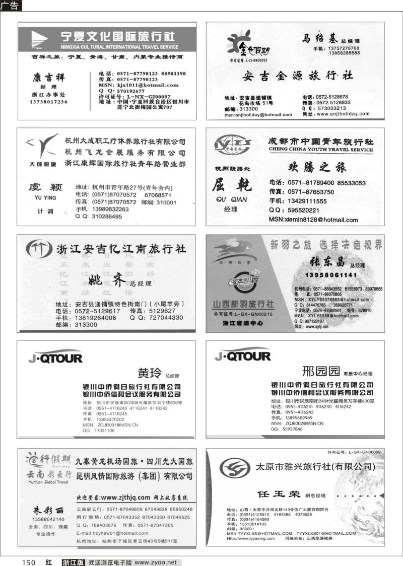 150 畅游天下品牌榜