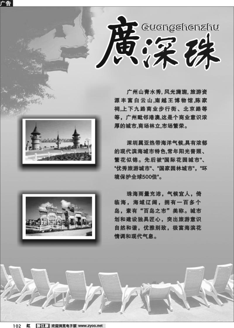 102 粤港澳台专版
