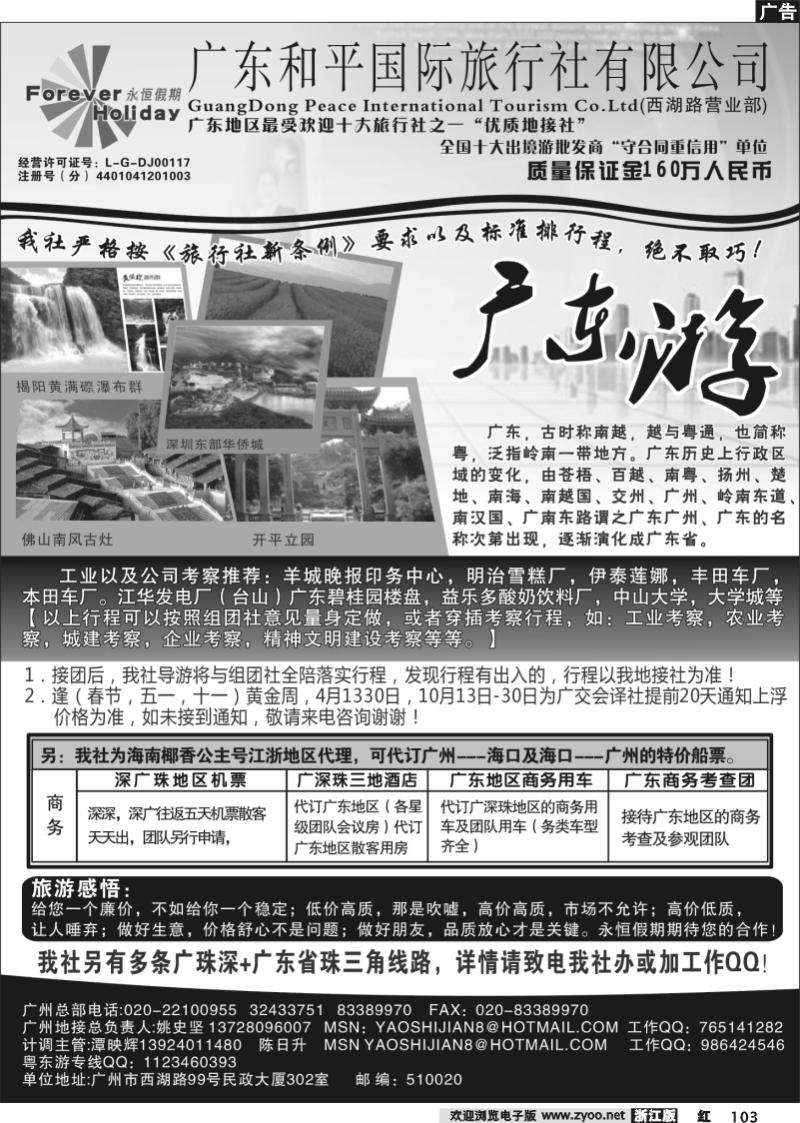 103  广东质量地接社--广东和平国旅永恒假期