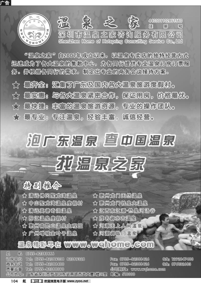 104  泡广东温泉查中国温泉--找温泉之家