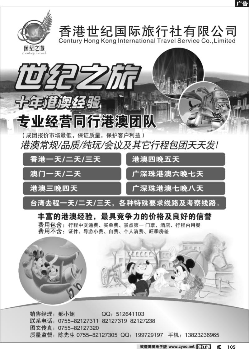 105 世纪之旅-港澳团同业散拼
