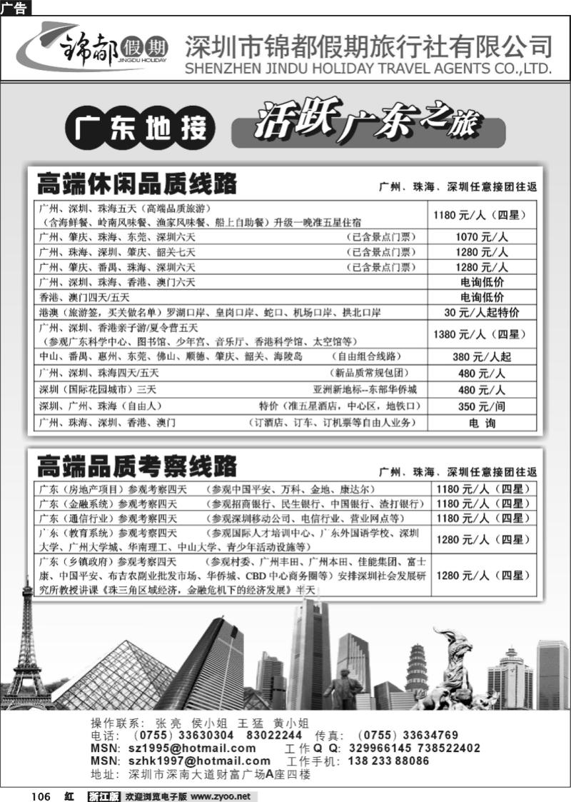 106 锦都假期—活跃广东之旅(广东地接)