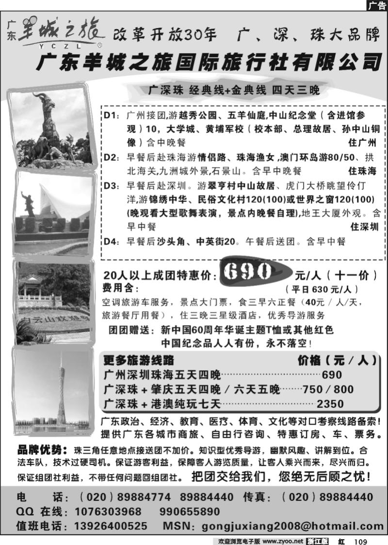 109 羊城之旅-广深珠专业地接
