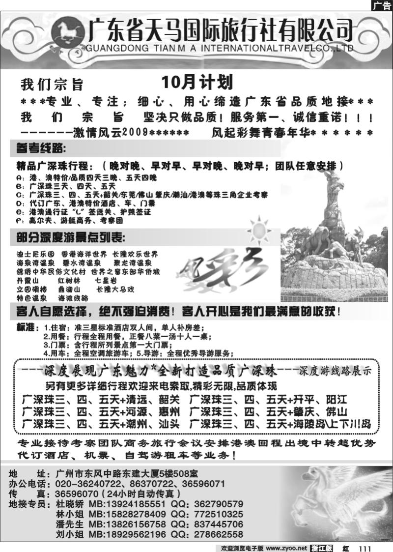 111 广东天马国际旅行社
