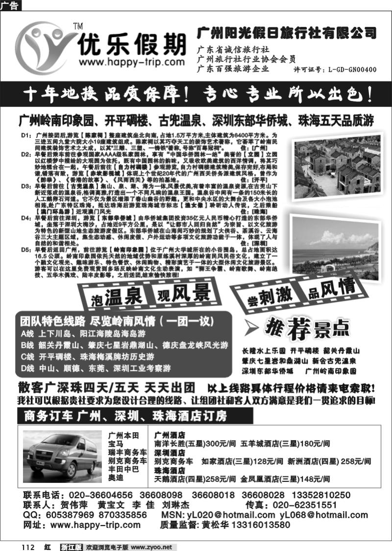 112 广州阳光假日旅行社