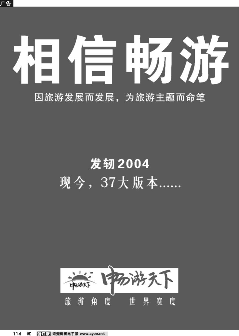 114  相信畅游