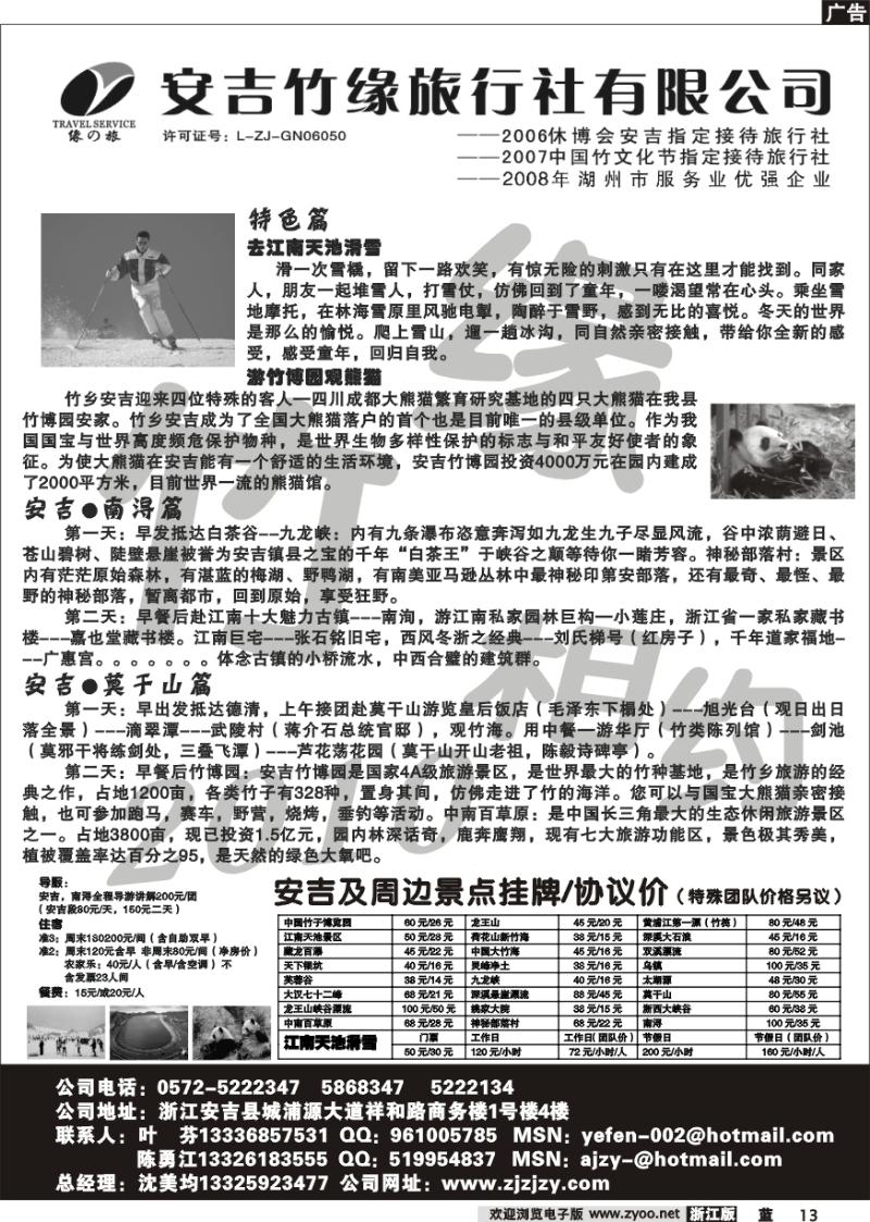13 安吉竹缘旅行社--专业地接