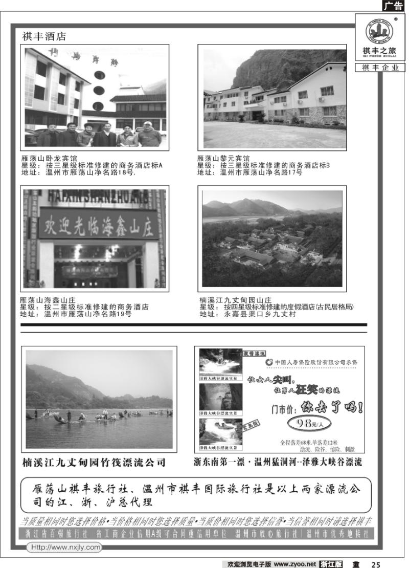 25 温州雁荡山祺丰旅行社