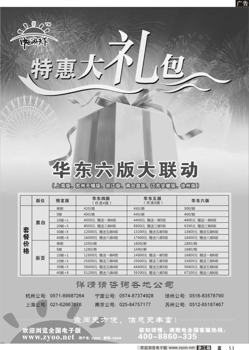 53 景区景点旅游信息广告