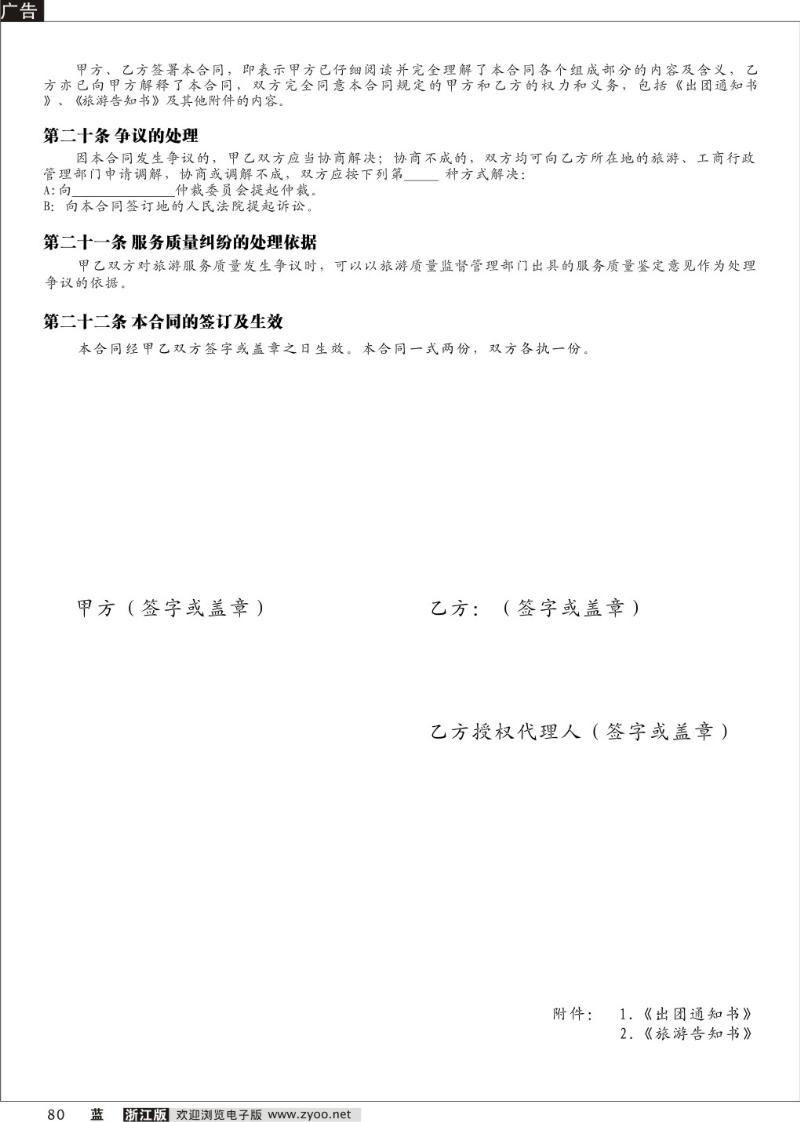 80 国内旅游合同（范本）