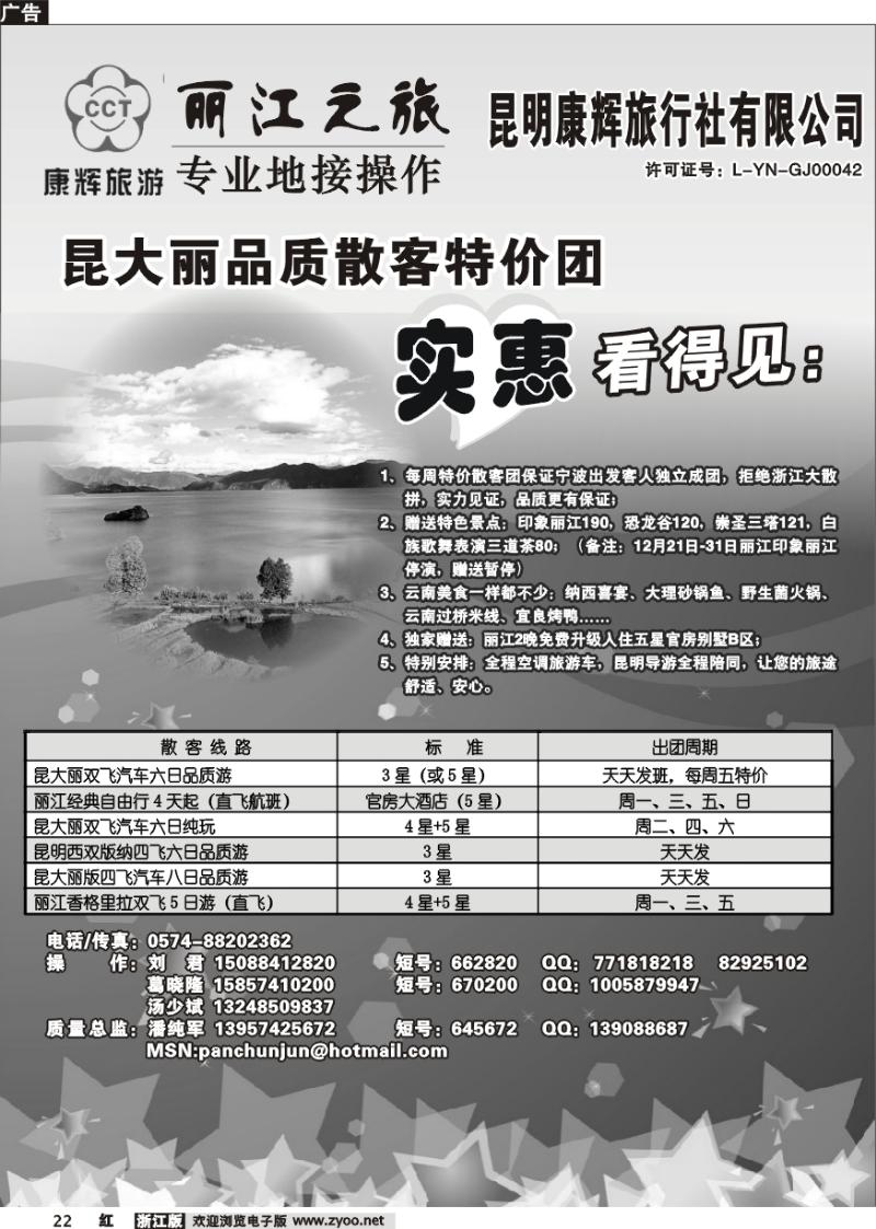 22 昆明康辉旅行社.丽江之旅