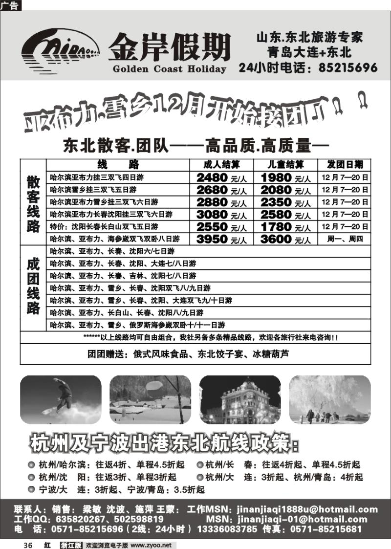 36 金岸假期●山东东北专线