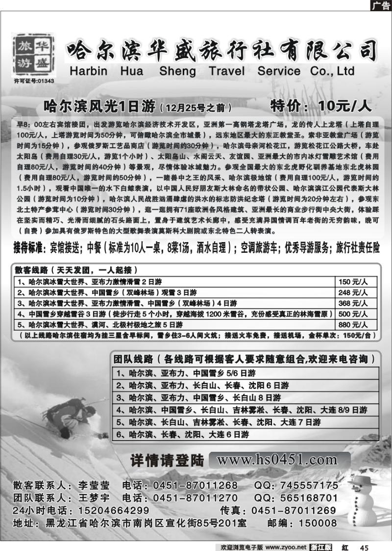 45 哈尔滨华盛旅行社●杨崇珺