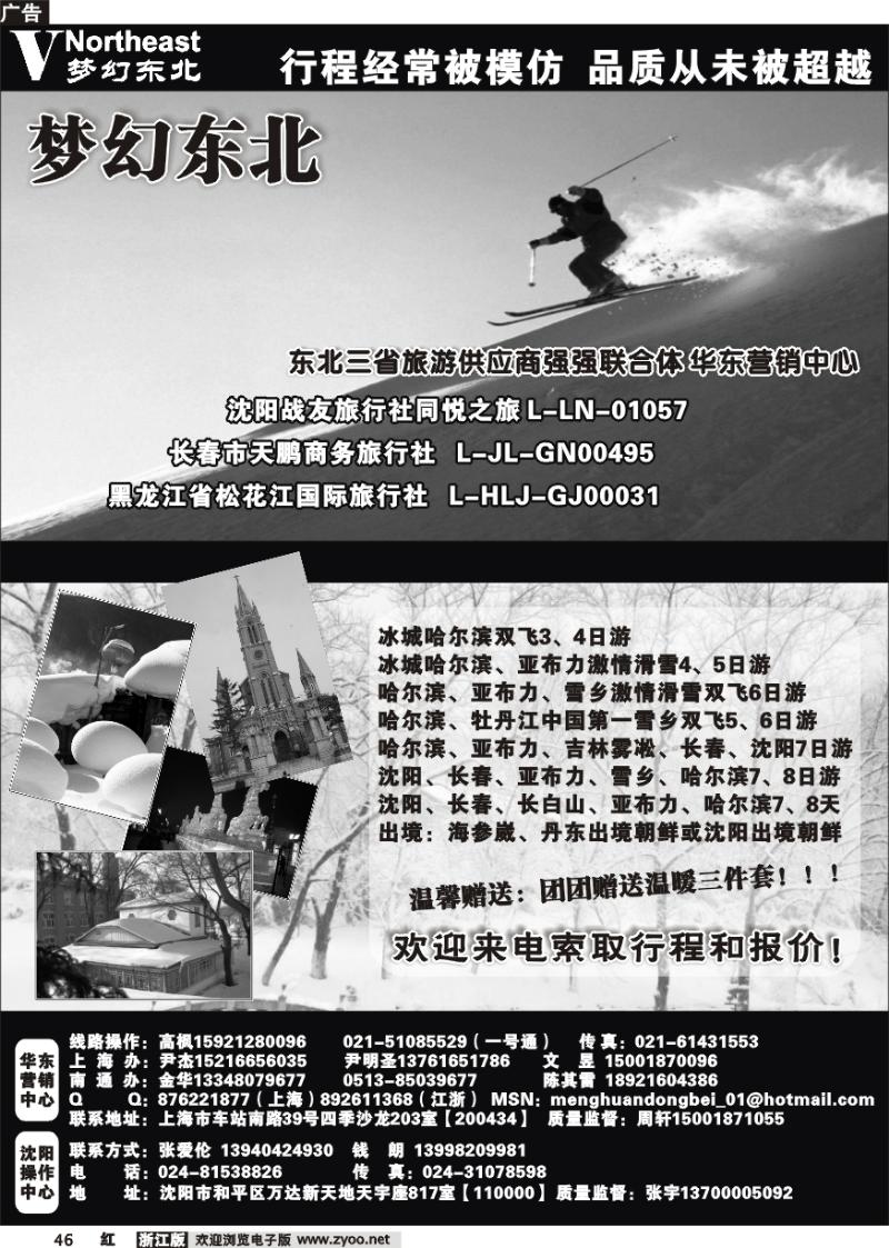 46 同悦之旅·沈阳战友旅行社