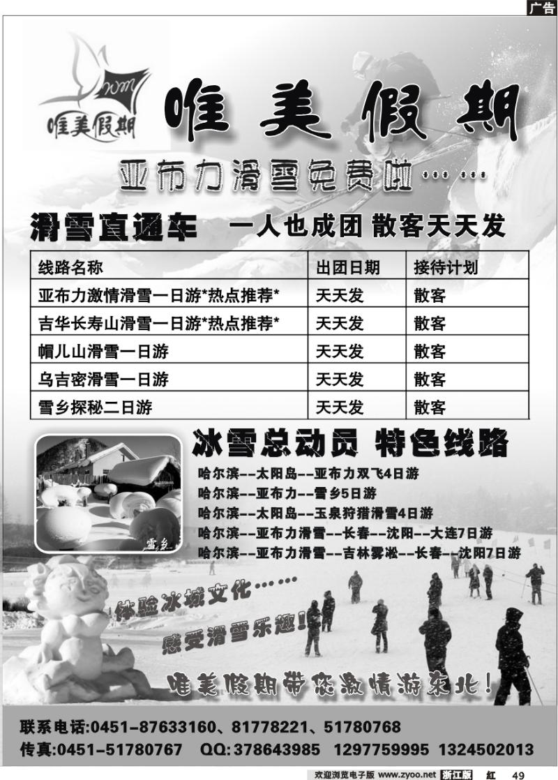 49 哈尔滨唯美假期●冰雪之旅