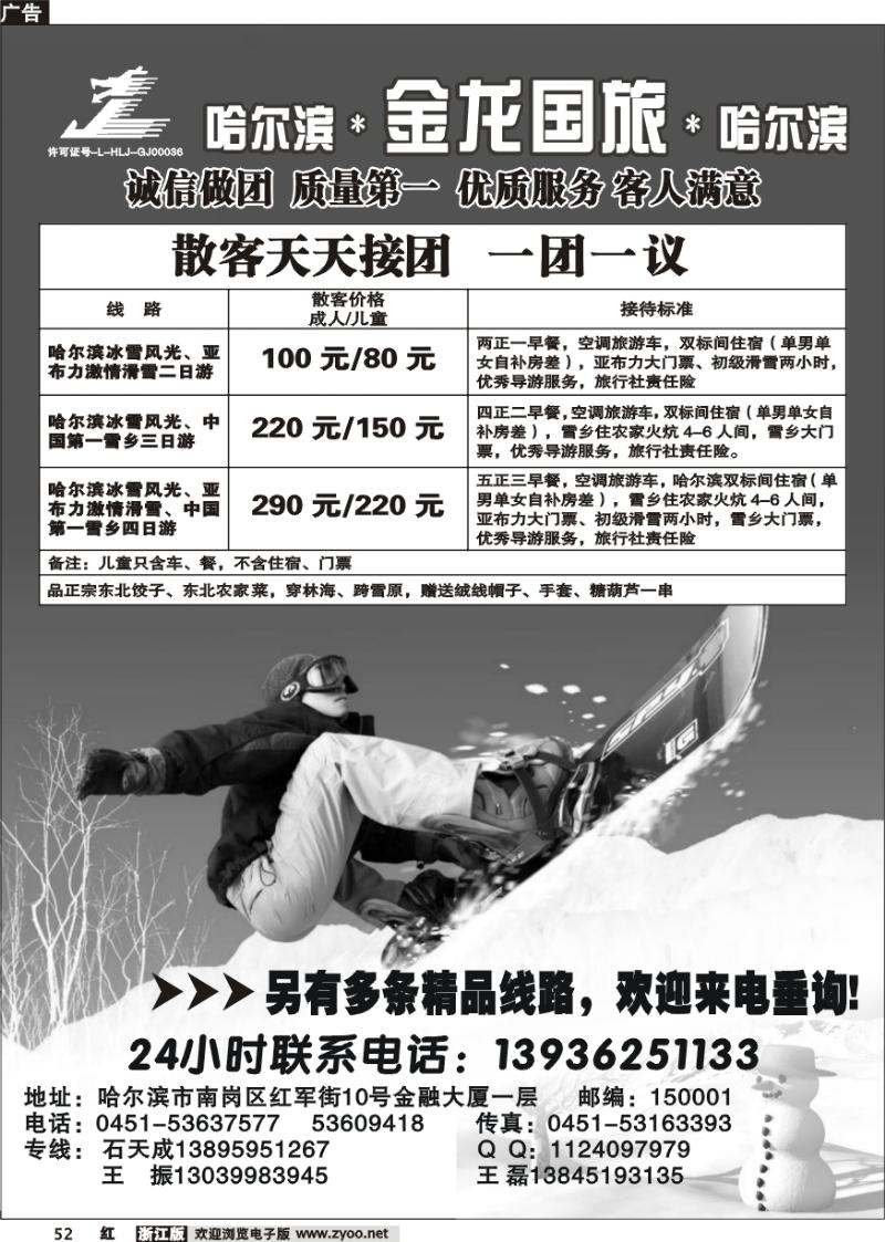 52 哈尔滨金龙旅游●东北专业地接