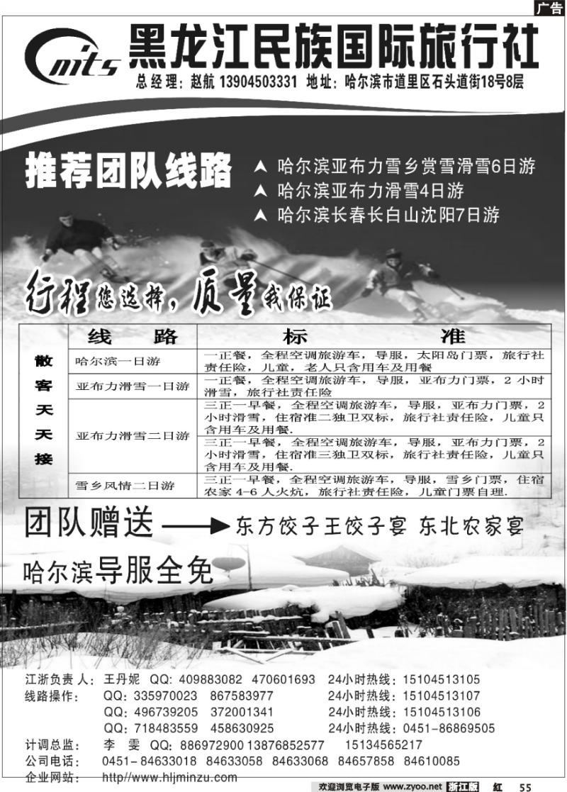 55 黑龙江民族国际旅行社