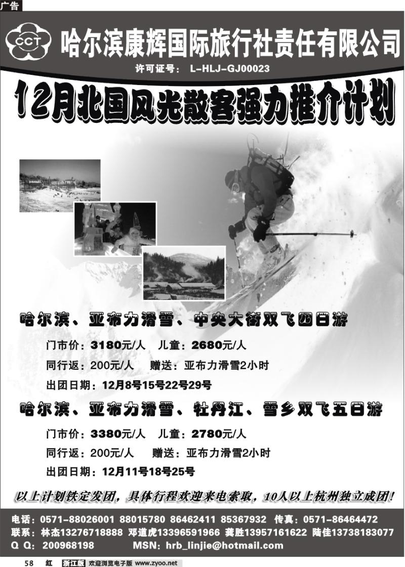 58 哈尔滨康辉国际旅行社·林杰