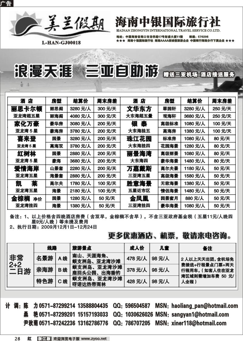 28 美兰假期