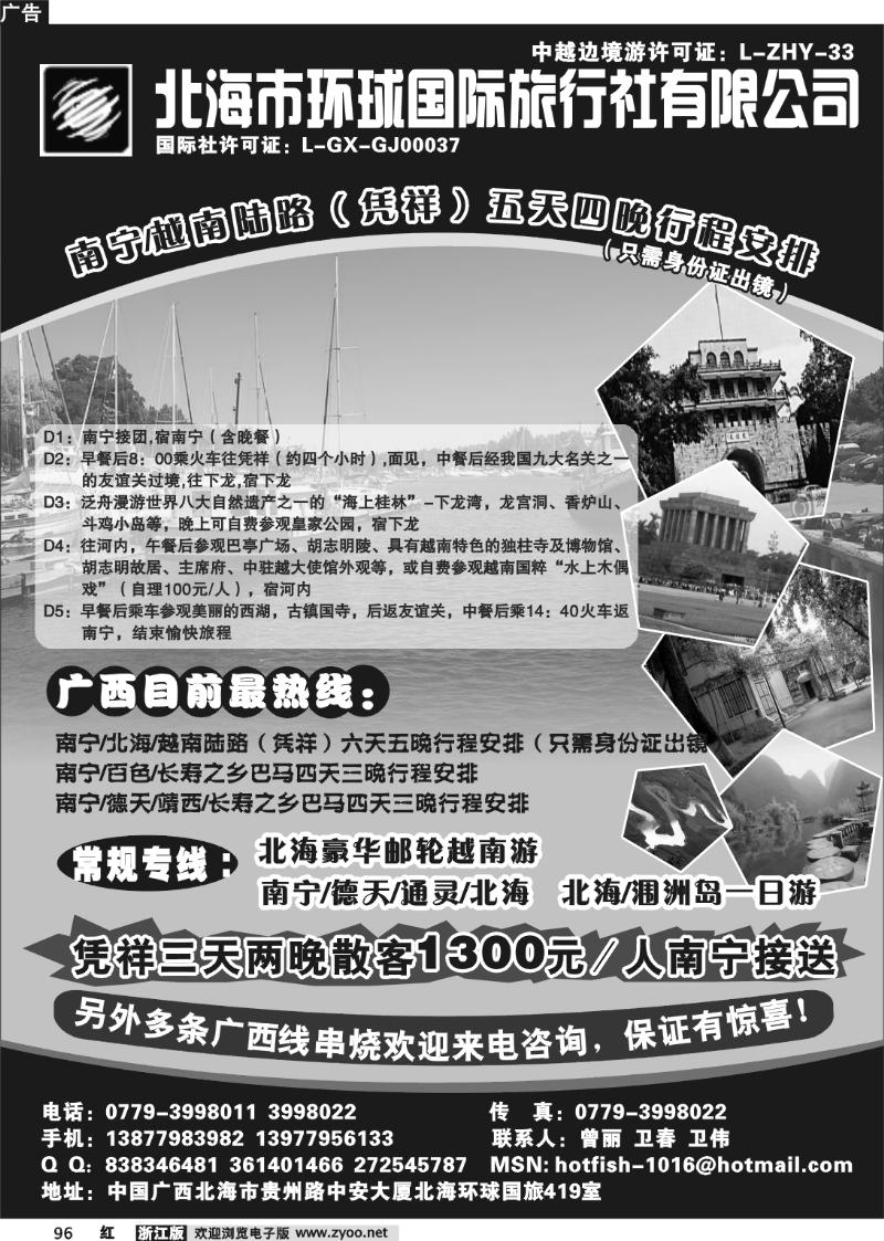 96  北海环球国际旅行社
