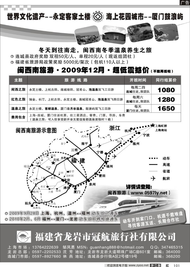 101 闽西南旅游：厦门+土楼专线