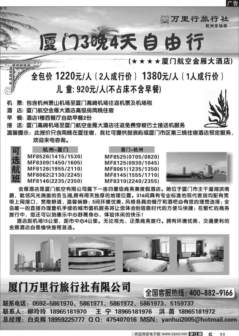 99 厦门万里行旅行社