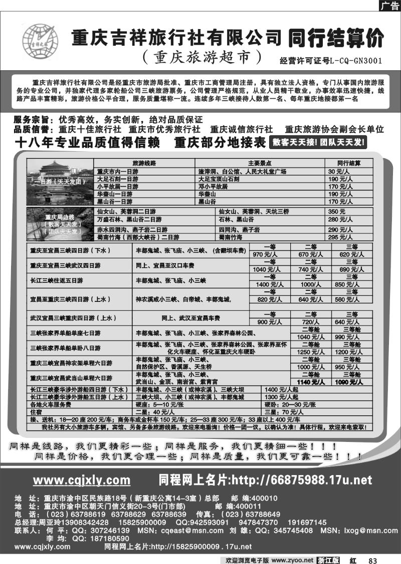 83 重庆吉祥旅行社有限公司