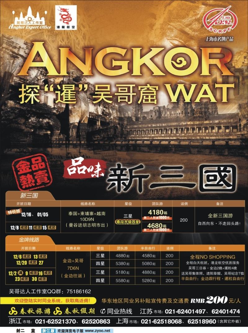 蓝版封二 吴哥达人工作室·金品热卖——品味新三国