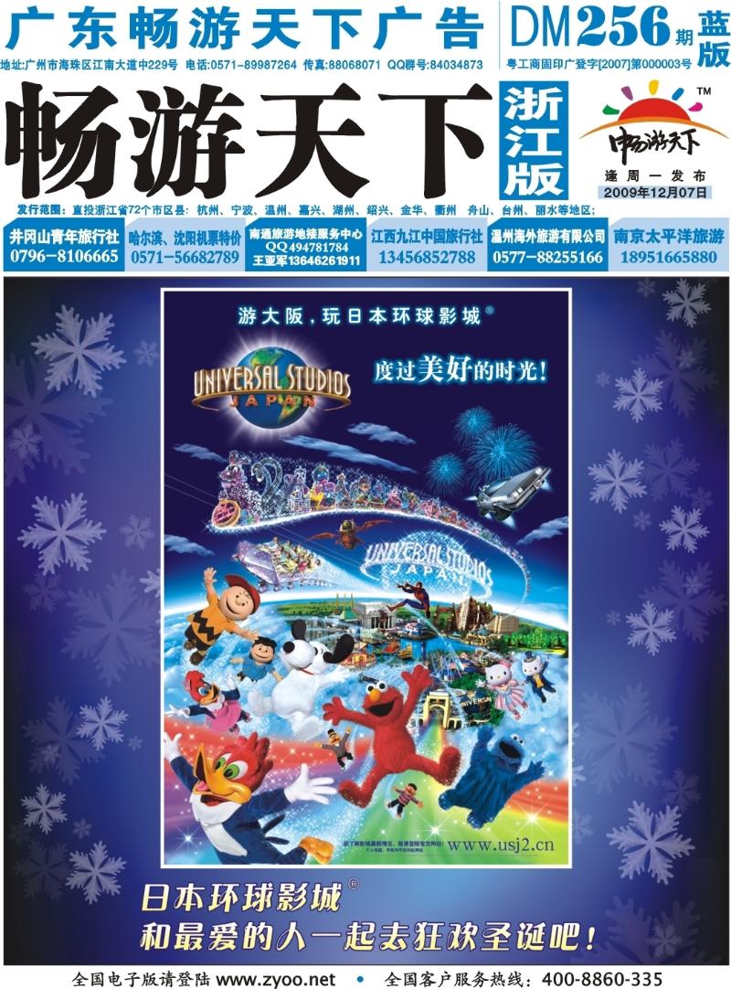 蓝版封面 日本环球影城----奇幻·圣诞节