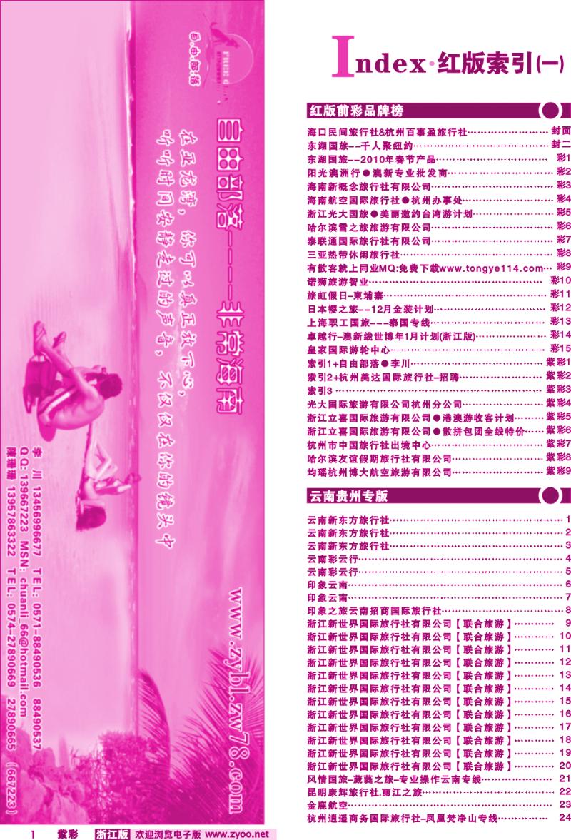 紫彩1 索引1+自由部落●李川