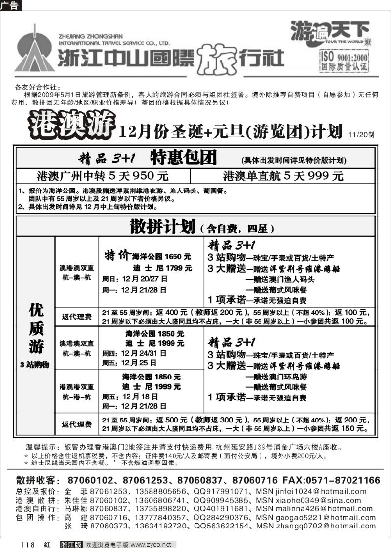 118 浙江中山国际旅行社